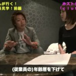 ペニ助が行く！！大人の社会化見学 ホストクラブ潜入取材前編