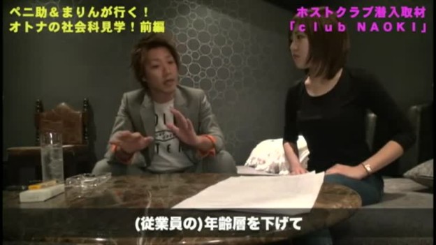 ペニ助が行く!!大人の社会化見学 ホストクラブ潜入取材前編