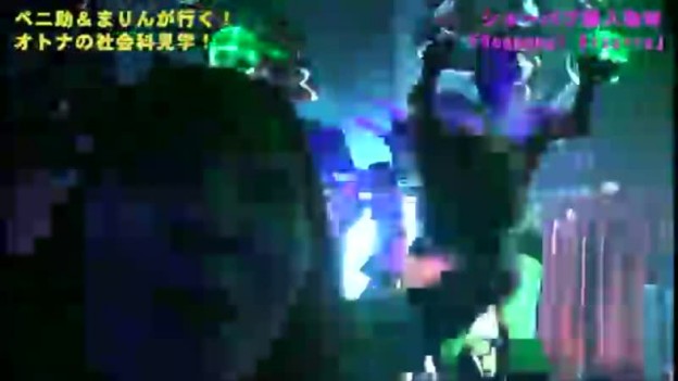 ペニ助が行く!!大人の社会化見学 ショーパブ潜入「六本木ビザール」編