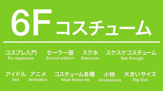 社会科見学M's 6F