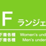 ペニ助の大人の社会科見学 秋葉原M's編 5F ランジェリーフロア